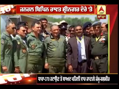 Army Chief Gen.Bipin Rawat Srinagar ਦੌਰੇ `ਤੇ, ਘਾਟੀ `ਚ ਸੁਰੱਖਿਆ ਦਾ ਲੈਣਗੇ ਜਾਇਜ਼ਾ | ABP