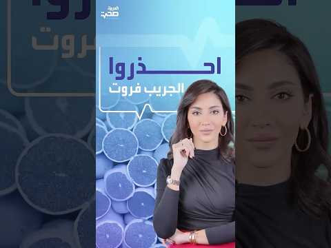 مصور الجريب فروت قد يهدد حياتك في هذه الحالة