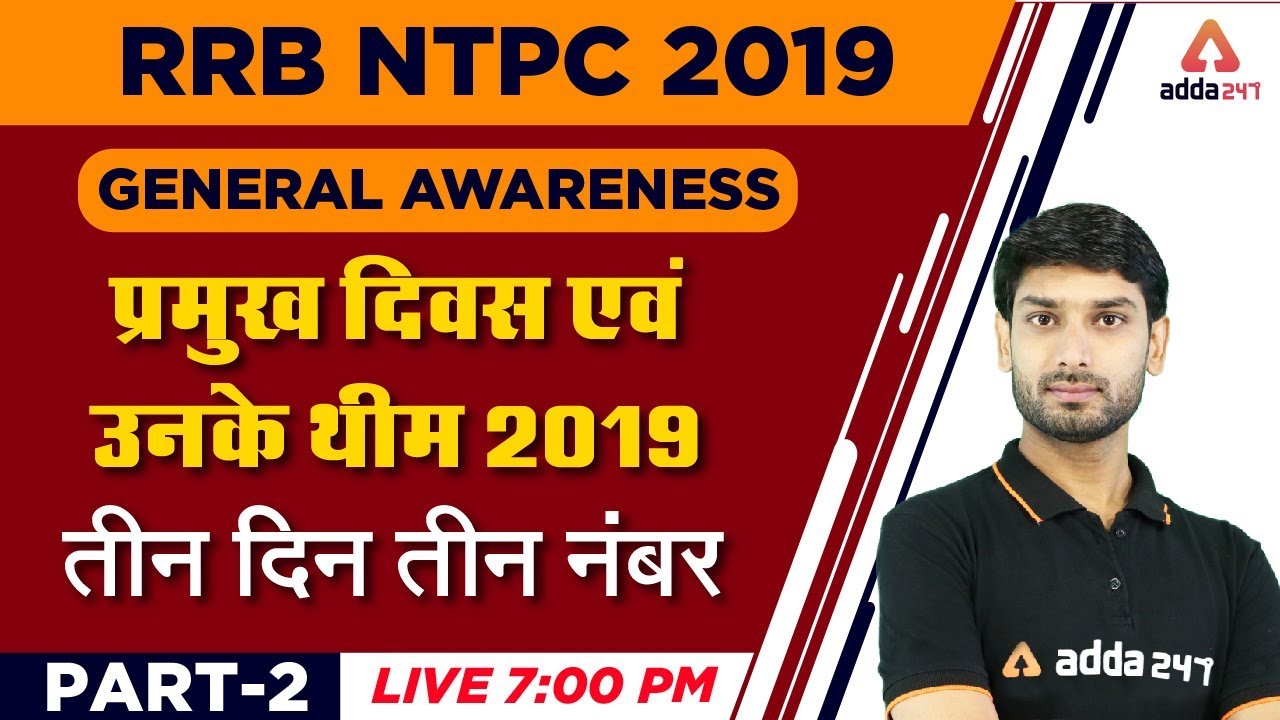 RRB NTPC 2019 | General Awareness 