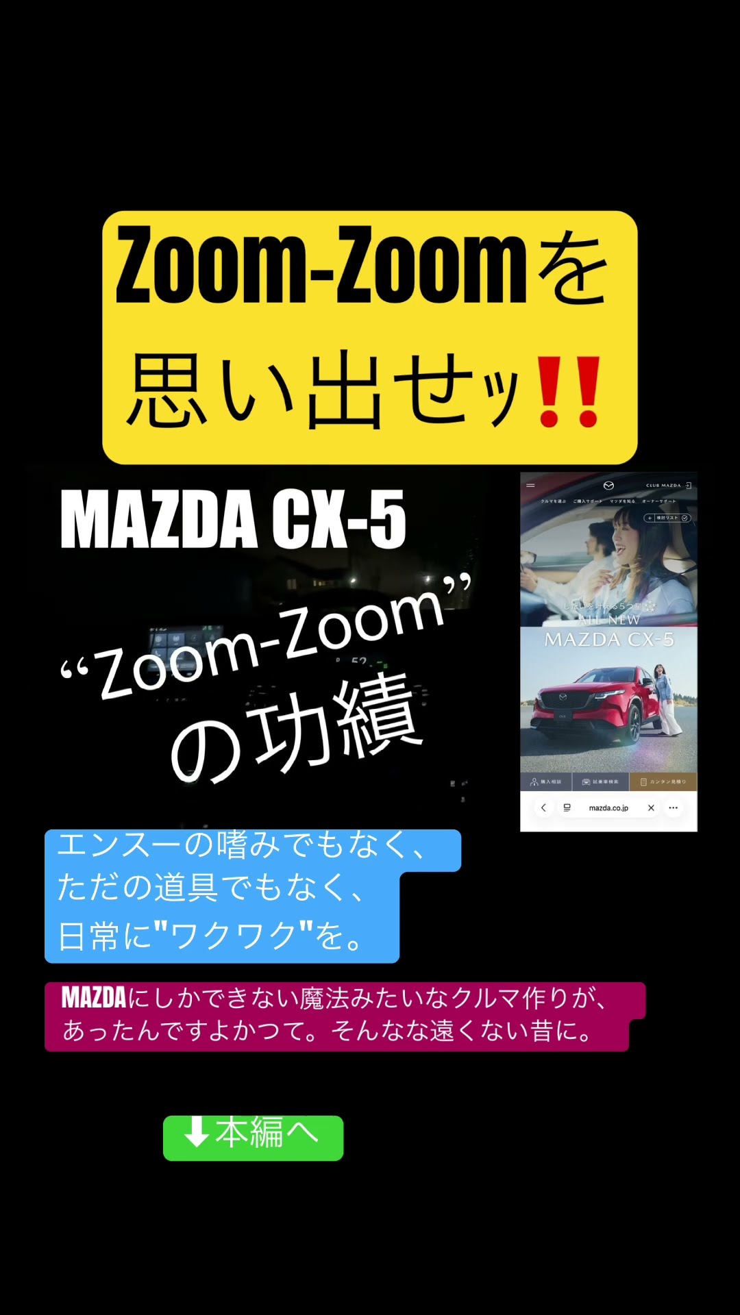 らまらまページ Remember Zoom-Zoom‼️ Not just for enthusiasts, and not just a