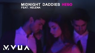 Midnight Daddies – Небо (feat. Helena)  (офіційний кліп)