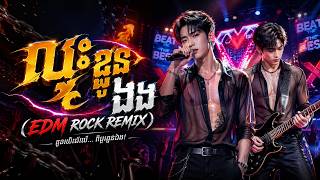ឈ្នះខ្លួនឯង - (Official Music Video 2026) | Hip Hop Khmer Style Hard Rock