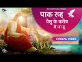 Paak rooh Yeshu ke kareeb le ja tu |New Hindi masih lyrics worship song 2023| Ankur narula ministry