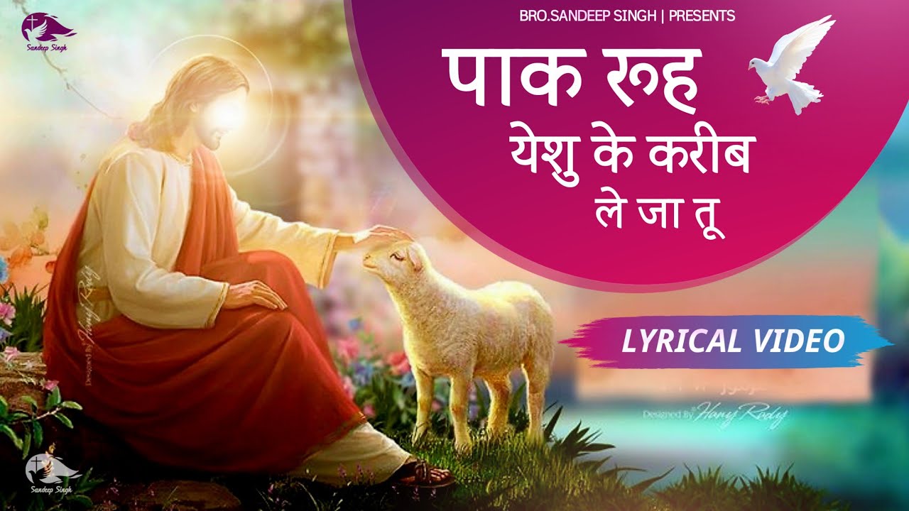 Paak rooh Yeshu ke kareeb le ja tu New Hindi masih lyrics worship song 2023 Ankur narula ministry