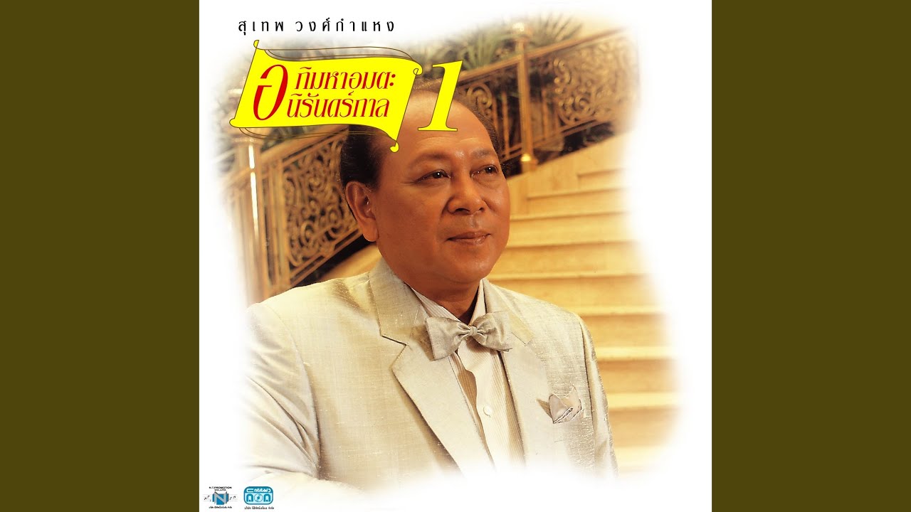 เพียงคำเดียว