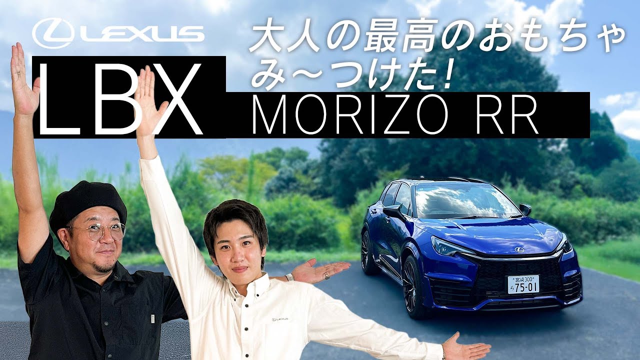 第58話-【LBX MORIZO RR】これぞ大人のおもちゃ！濱田詩朗の助手席、空いてます。