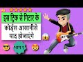 A Simple Hack to Remember Guitar Chords in Hindi Part 1