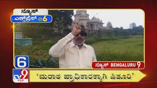 News Express @6: Bengaluru Superfast News (15-11-2020)