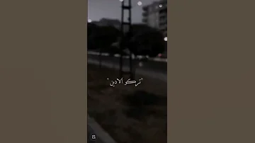 خانو بجفا بعز الدفا تركو الادين كلو اختفى جرحك يا قلبي عااامر بعينيهم 