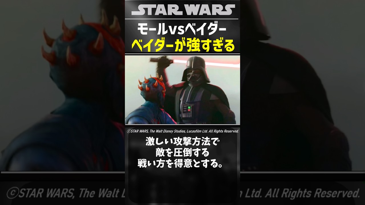 モールvsベイダー、さすがに… #スターウォーズ