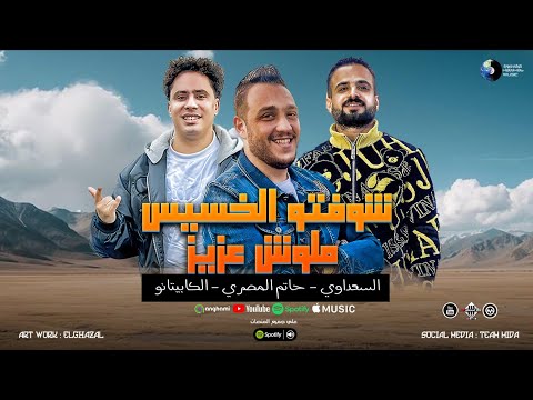 شوفت الخسيس ملوش عزيز بدماغي افجر بركان حاتم المصري السعداوي حسام حسن حظ 2025 شعبي جديد