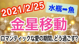 手紙で綴る丁寧な愛の期間！金星みずがめ座→うお座移動で起こる変化と影響は!?【2021/2/25 水瓶座 魚座】