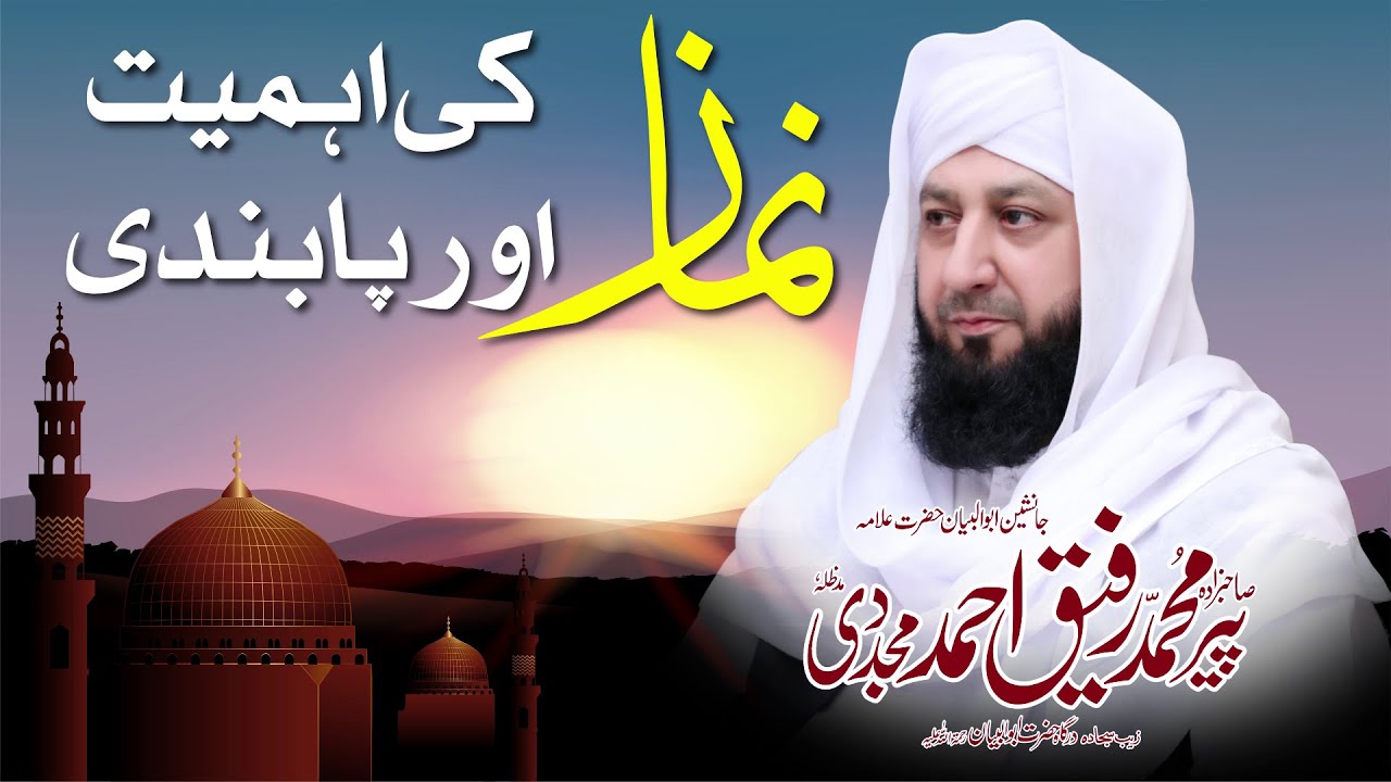 Namaz Ki Ahmiyat Aur Pabandi | Peer Muhammad Rafique Ahmed Mujaddadi | 2024