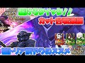 [FGOアーケードゆっくり実況]アルトリア・ペンドラゴン〔オルタ〕カット合戦激強！！槍オルタ横やりのススメ　このてが送るグレイルウォーの戦い60戦目[FGOAC]