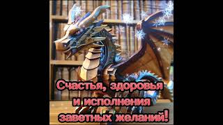 С наступающим новым годом! #поздравление #зима #новыйгод