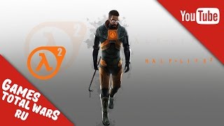 Half-Life 2 Полное Прохождение - Вспомним Шедевр. Первый Заход Half-Life 2 Полное Прохождение - Вспомним Шедевр. Первый Заход