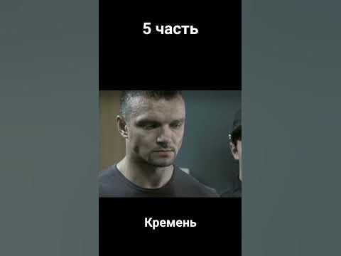 кремень 1 сезон 1 серия - YouTube