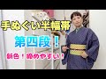 喜多屋商店さんの新色の手ぬぐい半幅帯が、もたはんさんより発売開始❗️