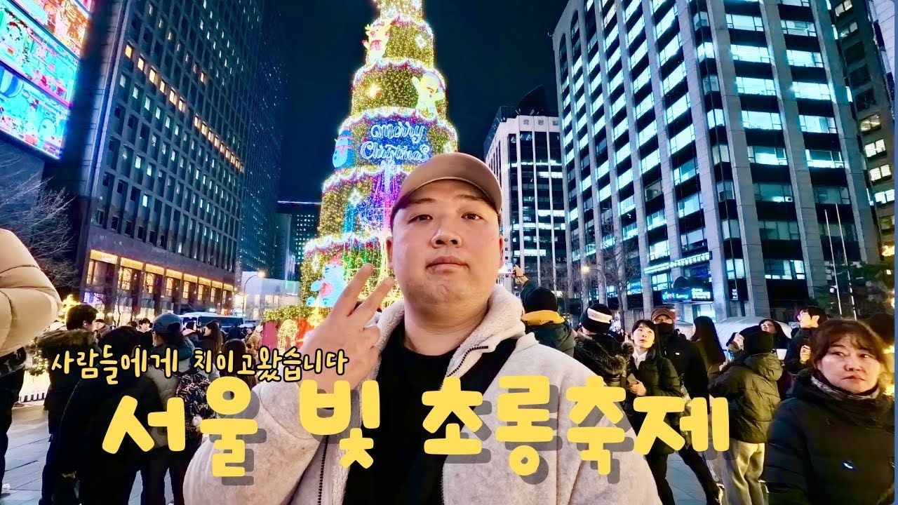 서울 빛초롱축제...사람들에게 치이고왔습니다