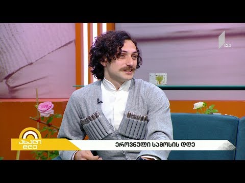 #ახალიდღე ეროვნული სამოსის დღე