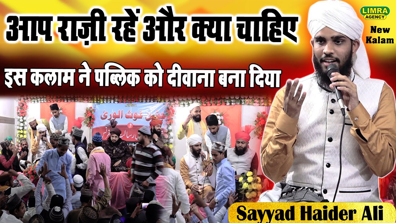 इस कलाम ने Public को Diwana बना दिया-Sayyad Haider Ali-14 Nov 2021-Manikpur Shareef Pratapgarh