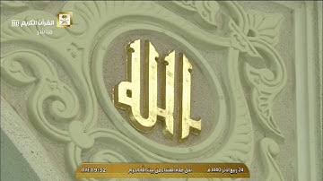 تلاوة مسترسلة جميلة للشيخ بندر بليلة من سورة النساء 24-4-1440هـ