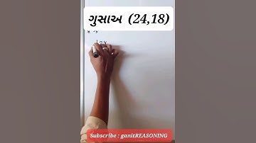 ગુસાઅ | #gusaa | #gusaaingujarati | #shorts |