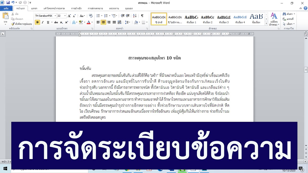 จัดบรรทัด word Update 2022 การจัด บีบและขยายข้อความ ใน microsoft word #สาระDEE