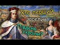 Як Вітовт освоїв Пн. Причорномор'я? Забута битва "під Полтавою" часів Вітовта! (битва на Ворсклі)