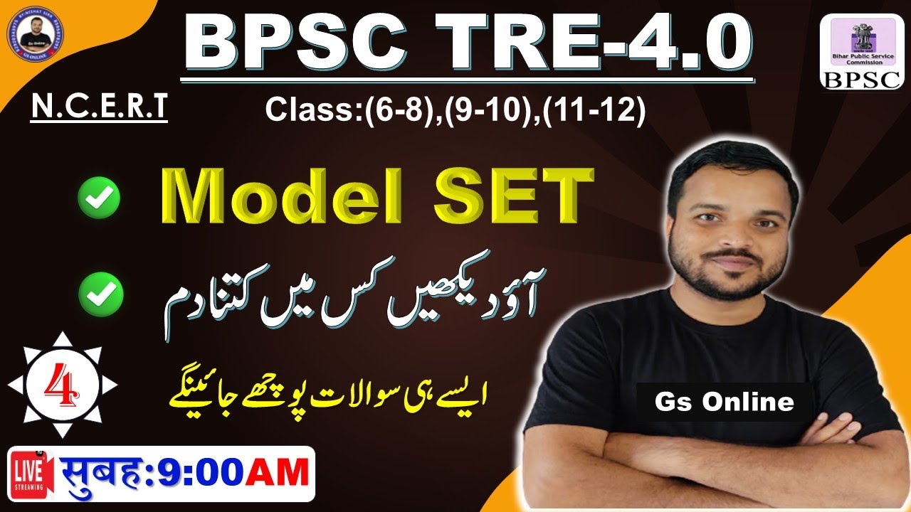 4.BPSC TRE-4.0 Urdu MOdel SET | vvi Objective Question | معروضی سوالات| vvi MCQ | By:Nishat Sir