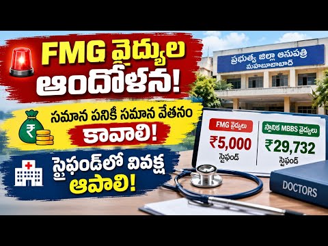 Mahabubabad: FMG doctors protest... Demand equal pay for equal work....| BT