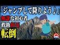 【驚愕】「ジャンプで降りよう」無謀な行動の末路とは、、2022年剱岳遭難事故【地形図とアニメで解説】
