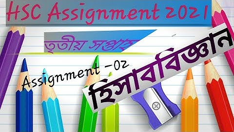 HSC assignment 2021 3rd week accounting answer|| HSC assignment|| accounting assignment