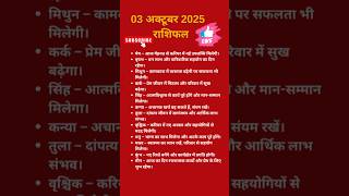 3 October 2025 Rashifal 3 October 2025 Horoscope