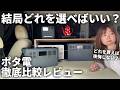 車中泊・キャンプで後悔しないポータブル電源の選び方!DJI最新3モデル徹底比較