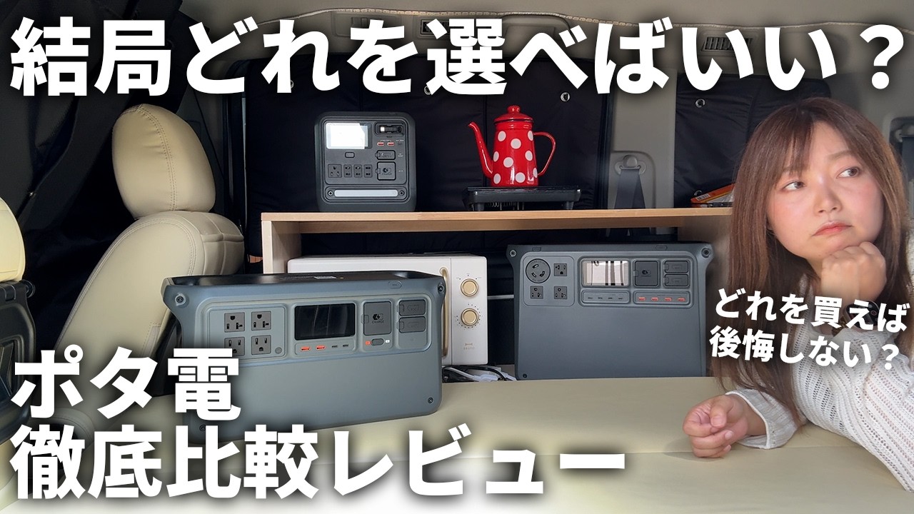 後悔しないために!自分にぴったりのポータブル電源の選び方徹底比較レビュー【DJI Power2000・DJI Power1000V2・DJI Power1000mini】