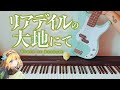 Leadale no Daichi nite Ending - 箱庭の幸福 『Hakone no Koufuku』 | Cover by MrChillax