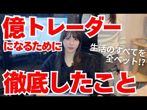 【FX】億トレーダーになるために徹底したことを億トレーダーに聞いてみた