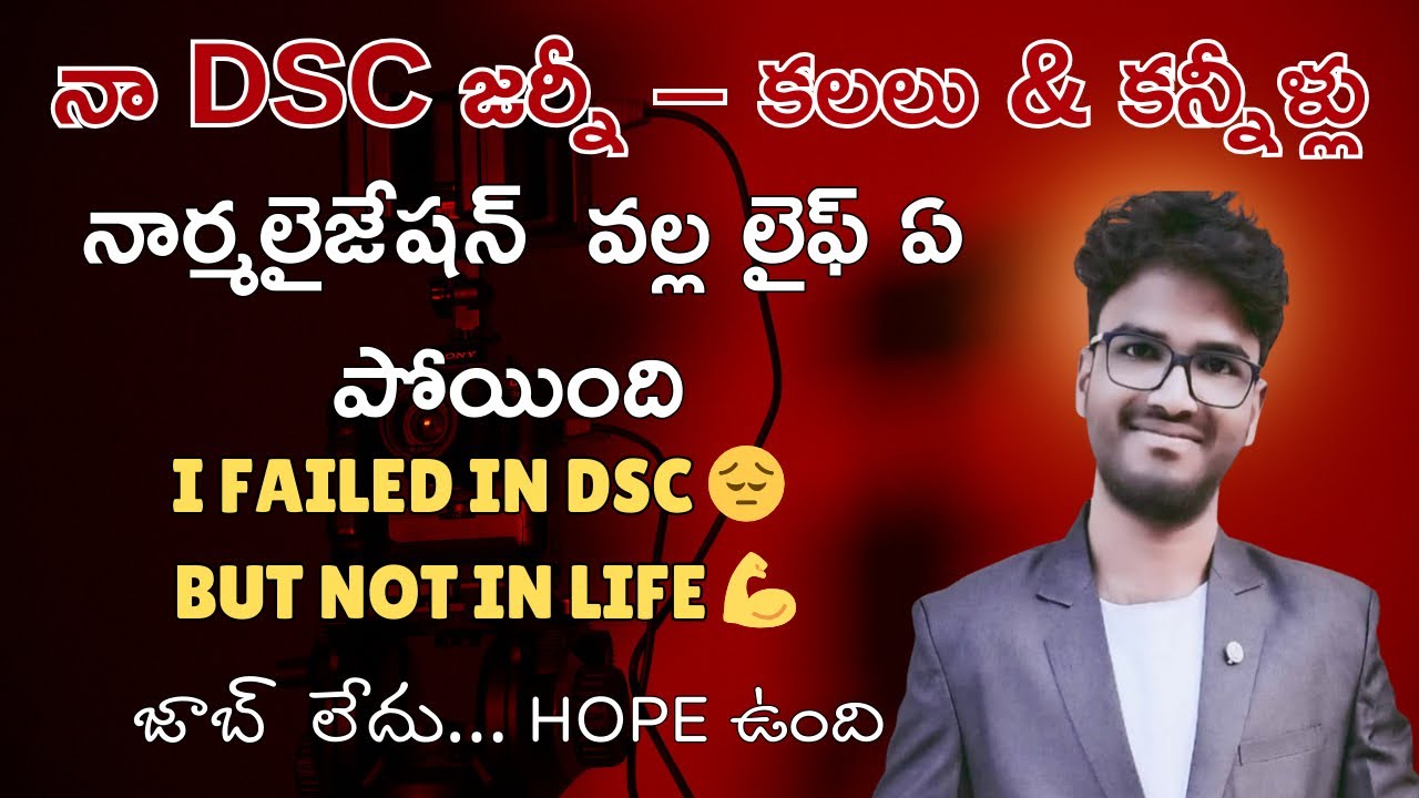 Why I Failed in DSC? | Honest Failure Journey in Telugu | #ytstudioes #apdsc 
