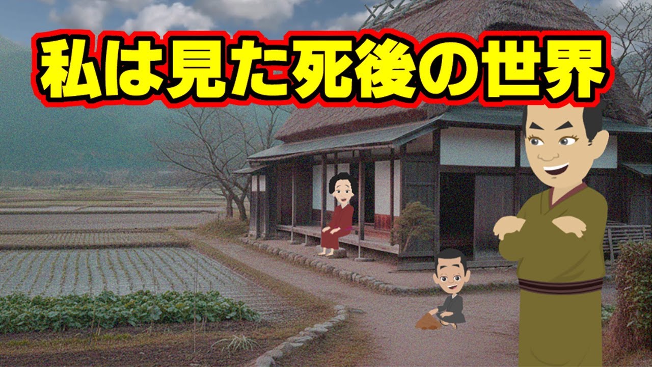 【不思議な話アニメ】私は見た死後の世界（『ほどくぼ小僧』の勝五郎）