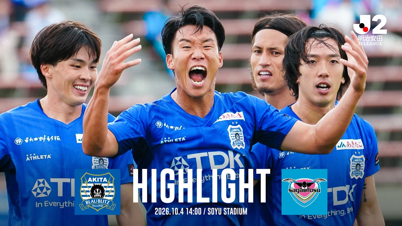 【公式ハイライト】ブラウブリッツ秋田 vs サガン鳥栖（2026/27明治安田J2リーグ 第9節）