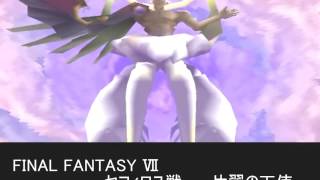 FF7 セフィロス戦 BGM 片翼の天使 - YouTube