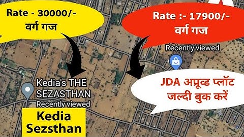 जहां 25000 +  की रेट हे वहा 17900 की रेट में JDA अप्रूव्ड प्लॉट खरीदे! Best Investment Property