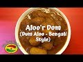 How to make Aloo Dum Bengali Style | Aloor Dum Bengali | Epic Bong Kitchen | আলুর দম