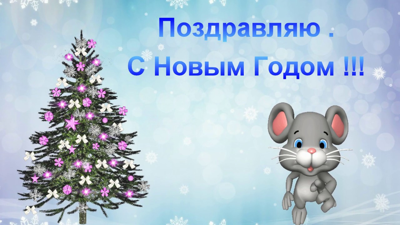 Новогодняя открытка 2019