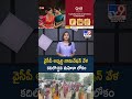 Andhra Pradesh : వైసీపీ అభ్యర్ది నామినేషన్ వేళ కదిలొచ్చిన మహిళా లోకం - TV9