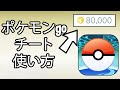 ポケモンgo チート Android