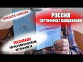 РОССИЯ 2021| Упрощено получение электронного сертификата о вакцинации