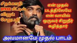 #Vijaysethpathi #VSP #Seethakaathi #Viralvideo #TrendingToday