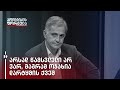 მე არსად წამსვლელი არ ვარ, მაგრამ ოჯახია დარტყმის ქვეშ და ვთხოვ, რომ დაიცვან - სოსო ჯაჭვლიანი